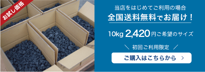 お取扱い商品 コークス 練炭 豆炭 里見燃料株式会社